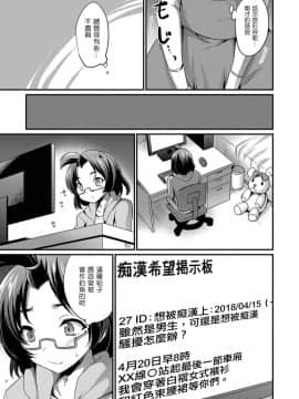 [瑞树汉化] [快刀ゆーひ] 男の子だけど痴漢してもおらえませんか？ (オトコのコHEAVEN Vol.45)_109
