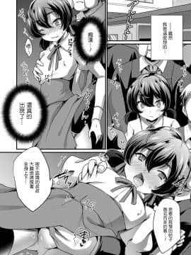 [瑞树汉化] [快刀ゆーひ] 男の子だけど痴漢してもおらえませんか？ (オトコのコHEAVEN Vol.45)_110