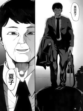[无毒汉化组] (C97) [ハチミン (えいとまん)] カゾク狂ミ_11_img011