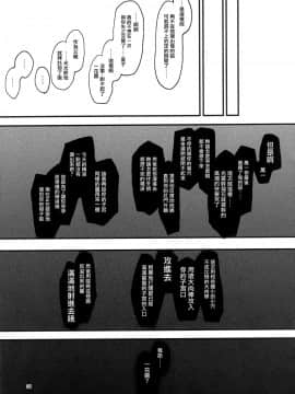 [无毒汉化组] (C97) [ハチミン (えいとまん)] カゾク狂ミ_32_img032