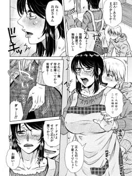 [胡桃屋ましみん] だまされ飢え母とろけ性交 + 4Pリーフレット_P084