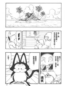 [HubJohn&不咕鳥漢化] [モンキーズ (ヤングじじい)] ドラゴンボールガールズコレクション1復刻版 (ドラゴンボールZ)_012