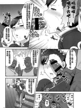 [不咕鸟汉化组] (C95) [新日本ペプシ党 (さんぢぇるまん・猿)] 春麗捜査官潜入捜査記録 上巻 (ストリートファイター)_007