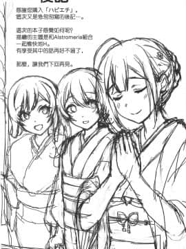 [鬼畜王汉化组] (C97) [白猫一族 (まうめん)] ハピえち (アイドルマスター シャイニーカラーズ)_015
