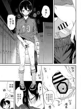 [海棠零个人汉化] (C94) [サクサク還元濃縮 (股下金珠)] 精通前サッカー少年のイキ狂いオーガズムラブセックス_shotacat.me_0008