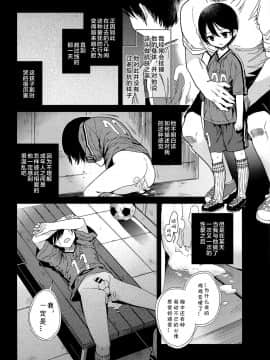 [海棠零个人汉化] (C94) [サクサク還元濃縮 (股下金珠)] 精通前サッカー少年のイキ狂いオーガズムラブセックス_shotacat.me_0011