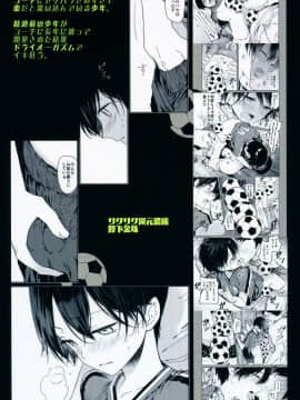[海棠零个人汉化] (C94) [サクサク還元濃縮 (股下金珠)] 精通前サッカー少年のイキ狂いオーガズムラブセックス_shotacat.me_0026