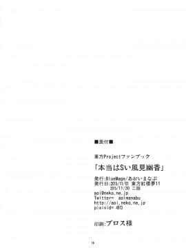 [黑人兄弟个人汉化] (紅楼夢11) [BlueMage (あおいまなぶ)] 本当はSい風見幽香 (東方Project)_ywTU2Cbk3t_018