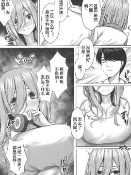 (C97) [缶子牧場 (缶子)] 公平にいこうぜ!! (五等分の花嫁) [中国翻訳]_08