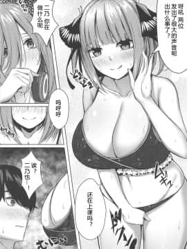 (C97) [缶子牧場 (缶子)] 公平にいこうぜ!! (五等分の花嫁) [中国翻訳]_09
