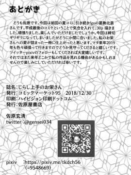 [SWF7个人汉化+STHGHF修图](C95) [佐原屋書店(佐原玄清)] じらし上手のお栄さん(FateGrand Order)_033