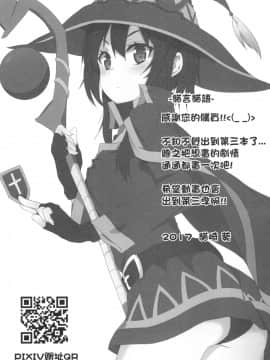 [に向思考 (猫崎葵)] めぐみんに華麗な射精を!3 (この素晴らしい世界に祝福を!)_021