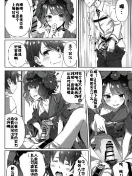 [佳奈助汉化组](C94) [佐原屋書店 (佐原玄清)] 葛飾応為の萬福和合神 + おまけ本 (FateGrand Order)_005