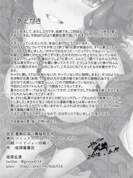 [佳奈助汉化组](C94) [佐原屋書店 (佐原玄清)] 葛飾応為の萬福和合神 + おまけ本 (FateGrand Order)_021