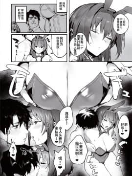 [黎欧x新桥月白日语社](C97) [そらそれ(じゃが山たらヲ)] MOVE ON UP (FateGrand Order)_img008
