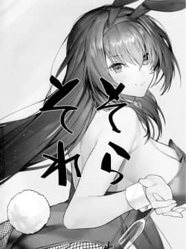 [黎欧x新桥月白日语社](C97) [そらそれ(じゃが山たらヲ)] MOVE ON UP (FateGrand Order)_img020
