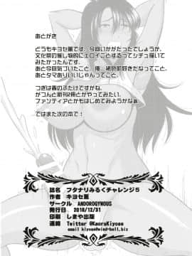 [[ANDOROGYNOUS (キヨセ薫)] フタナリみるくチャレンジ5_27