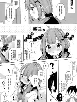 [绅士仓库汉化](C97) [まえばや (まえ葉)] ユニコーン、ホテルでもがんばるっ (アズールレーン)_012