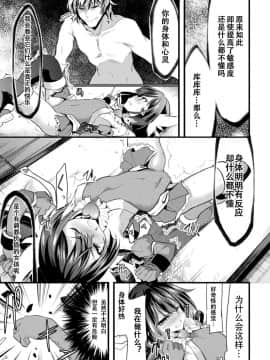 [猫不语个人汉化][ロリコントラップ] パパっ子魔法少女アリス～催眠偽愛調教～ (敗北乙女エクスタシー Vol.22)_Vol.22_0111