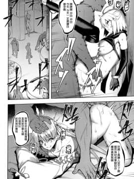 [空気系☆漢化](C97) [アビオン村 (ジョニー)] 栄光の落日 (FateGrand Order)_004