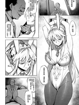 [空気系☆漢化](C97) [アビオン村 (ジョニー)] 栄光の落日 (FateGrand Order)_006
