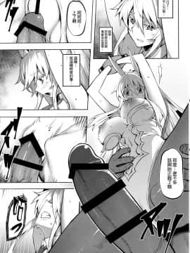 [空気系☆漢化](C97) [アビオン村 (ジョニー)] 栄光の落日 (FateGrand Order)_009