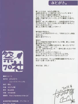 (C90) [祭社 (ななろば華)] 妹らぶ!2 [中国翻訳]_17