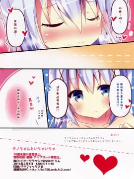 [绅士仓库汉化] (COMIC1☆10) [ビタークラウン (ななみやりん)] チノちゃんといちゃいちゃ (ご注文はうさぎですか?)_07