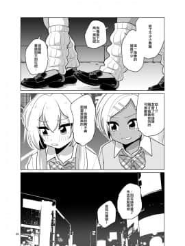 [瑞树汉化组] [DryR (うらくそ)] エンコ～女装ギャル_22