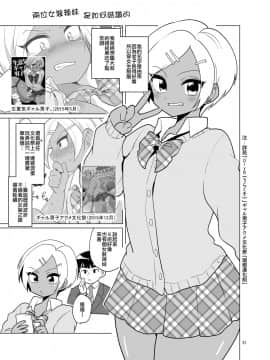 [瑞树汉化组] [DryR (うらくそ)] エンコ～女装ギャル_23