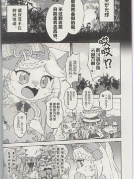 [兔屋家族社] (けもケット7) [ちゃばねにんじゃ (はっぱむし)] 冒険よ永久に・前編 (キャットバスターズ)_04
