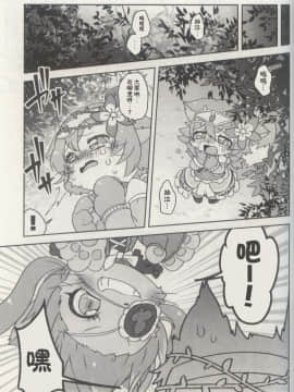 [兔屋家族社] (けもケット7) [ちゃばねにんじゃ (はっぱむし)] 冒険よ永久に・前編 (キャットバスターズ)_07