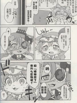 [兔屋家族社] (けもケット7) [ちゃばねにんじゃ (はっぱむし)] 冒険よ永久に・前編 (キャットバスターズ)_08