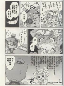 [兔屋家族社] (けもケット7) [ちゃばねにんじゃ (はっぱむし)] 冒険よ永久に・前編 (キャットバスターズ)_09