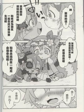 [兔屋家族社] (けもケット7) [ちゃばねにんじゃ (はっぱむし)] 冒険よ永久に・前編 (キャットバスターズ)_10