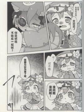 [兔屋家族社] (けもケット7) [ちゃばねにんじゃ (はっぱむし)] 冒険よ永久に・前編 (キャットバスターズ)_11