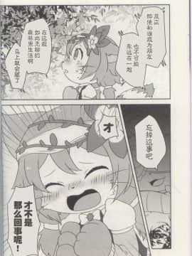 [兔屋家族社] (けもケット7) [ちゃばねにんじゃ (はっぱむし)] 冒険よ永久に・前編 (キャットバスターズ)_12