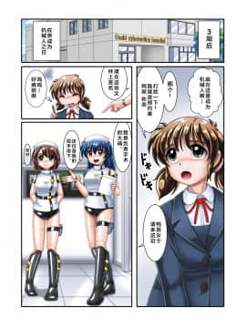 [兔屋家族社] [Cyber F] 援交サイボーグ 佐奈_05