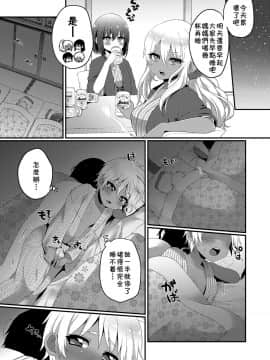 [theoldestcat汉化] [こねこ組 (ぽろん)] 家族旅行だけどえっちな事がしたい！ [DL版]__017