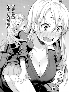 [無邪気漢化組] (C97) [メガボックス (メガねぃ)] 鬼塚さんパンツ忘れる [中国翻訳]_04_MJK_20_T2010_004