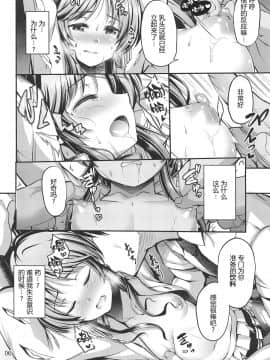[个人汉化] (歌姫庭園20) [listless time (ment)] ヴァルキュリアイコ大ピンチ!! (アイドルマスター シンデレラガールズ)_005
