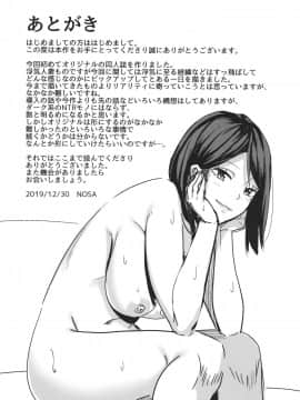 (C97) [えのころくらげ (NOSA)] 淫乱人妻の浮気日記 [中国翻訳]_0019