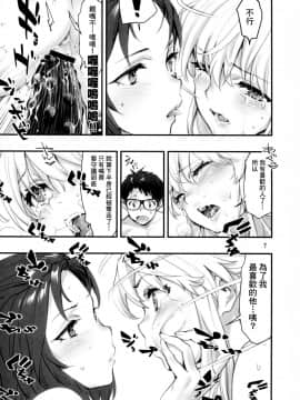 [基德漢化組] (C96) [ハシスタント] もうひとつの突きたて!!王様げぇむ2 (焼きたて!! ジャぱん)_img091