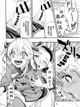 [基德漢化組] (C96) [ハシスタント] もうひとつの突きたて!!王様げぇむ2 (焼きたて!! ジャぱん)_img125
