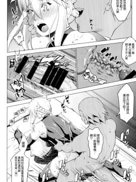 [空気系☆漢化] (C97) [七つの鍵穴 (七鍵智志)] ヤりトりア (FateGrand Order) [中国翻訳]_10_009