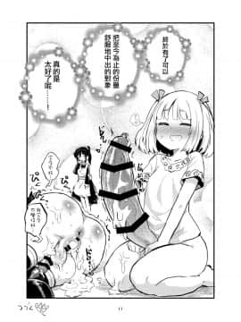 [沒有漢化] (C97) [蒟蒻鍋 (magifuro蒟蒻)] よわよわふたなりサキュバスちゃん#04_10_TLoX_04_011