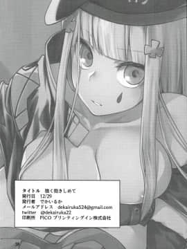 [千岁汉化组] (C97) [でかいるか] 強くお抱きしめて (少女前線)_37_Scan2020_01_02_000319_037_