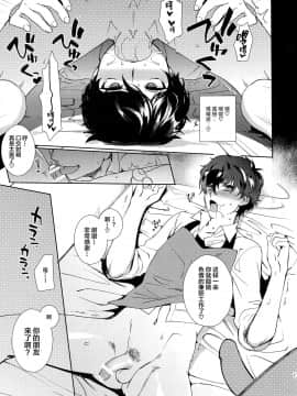 [逃亡者x新桥月白日语社汉化] (ようこそベルベットルームへ3) [downbeat (桐下悠司)] カフェ・ルブランのバイトくんに催眠 (ペルソナ5)_img017