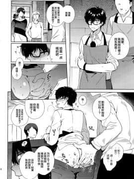 [逃亡者x新桥月白日语社汉化] (ようこそベルベットルームへ3) [downbeat (桐下悠司)] カフェ・ルブランのバイトくんに催眠 (ペルソナ5)_img018