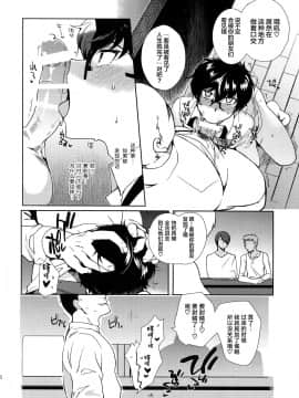 [逃亡者x新桥月白日语社汉化] (ようこそベルベットルームへ3) [downbeat (桐下悠司)] カフェ・ルブランのバイトくんに催眠 (ペルソナ5)_img020